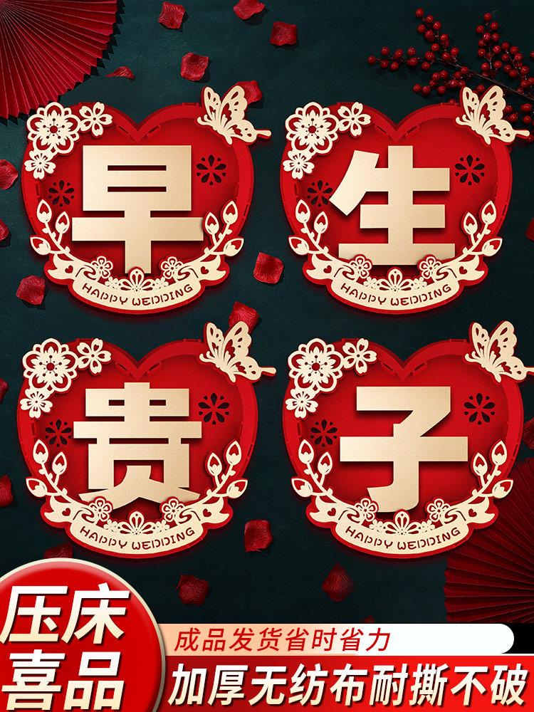 结婚喜字模板摆设专用婚房装饰压床镂空早生贵子喜字立体创意贴纸