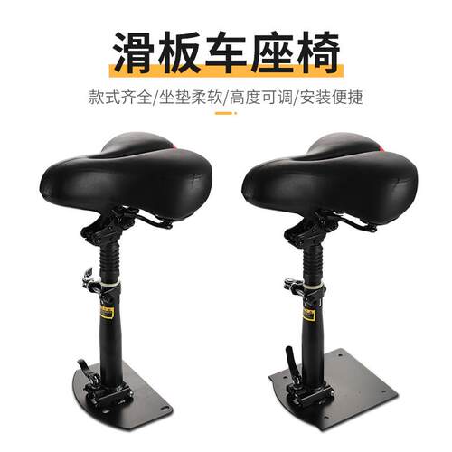通用希洛普电动滑板车座椅车座坐垫坐鞍减震可折叠配件豪圣自行车