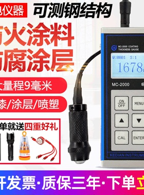 钢结构防火涂料测厚仪科电涂层测厚仪MC2000D防腐层测厚仪MC2000A