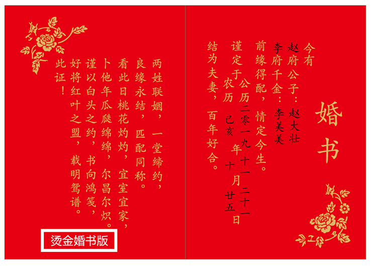 结婚婚书送日子书烫金内页订婚期提亲定制打印手写喜帖纳聘书包邮