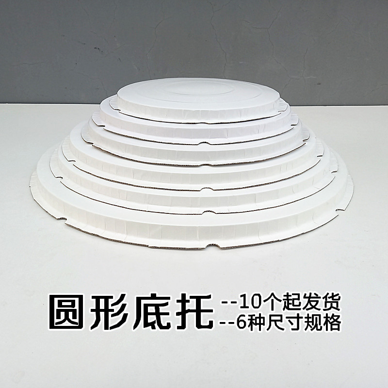 蛋糕盒子底托底座底盘方圆形6寸8寸10寸12寸14寸16寸包邮玉源堂