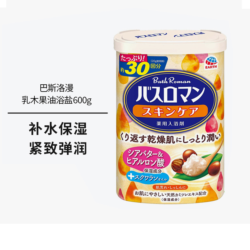 巴斯洛漫乳木果油透明质酸浴盐日本去鸡皮去角质全身保湿泡澡600g