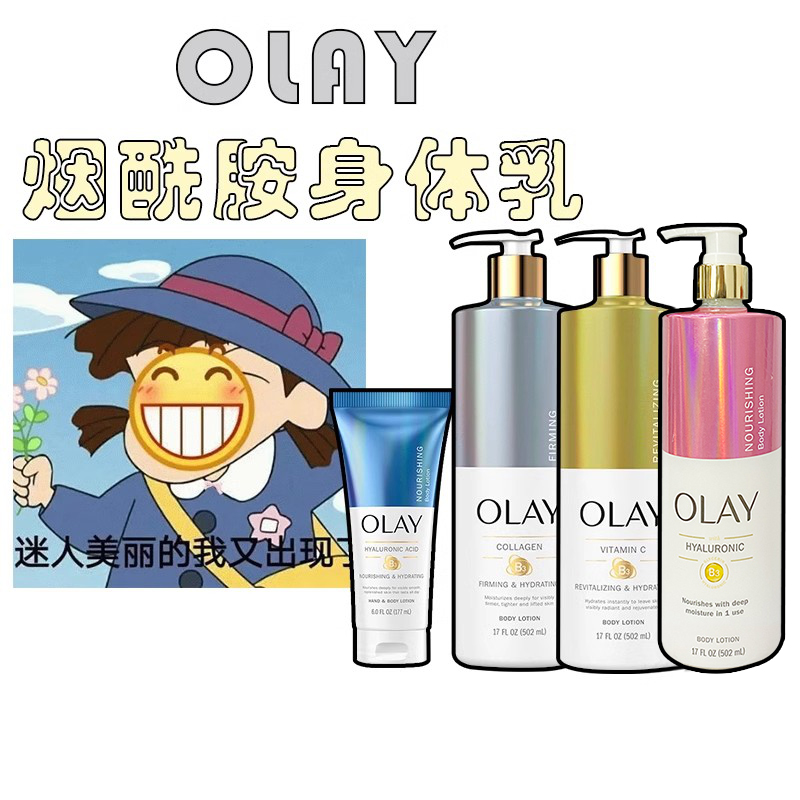 保税 Olay美版透明质酸胶原蛋白维生素C保湿烟酰胺镁白身体乳新版