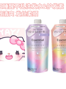 日本版花王essential睡醒不乱洗发水护发素滋养修护柔顺蓬松留香