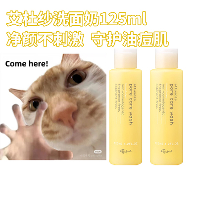 临期日本艾杜纱毛孔洁净洗面奶温和清洁敏感肌油痘肌 26年5月到期