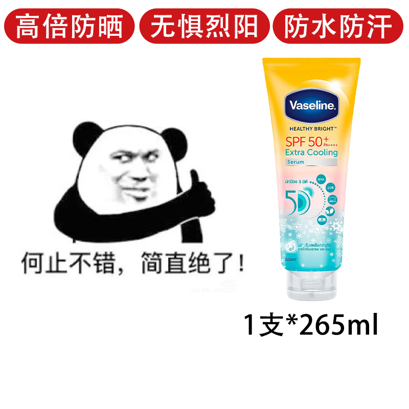 泰国Vaseline凡士林冰爽雪花防晒霜冰凉冰点凉感乳清爽不油腻夏季