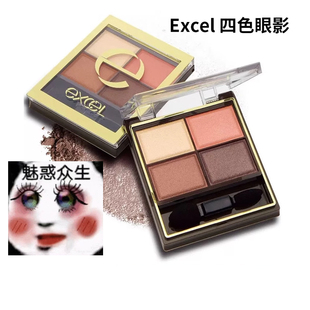 日本EXCEL四色眼影SR01 02温柔大地色SANA芍药粉棕自然裸妆通勤