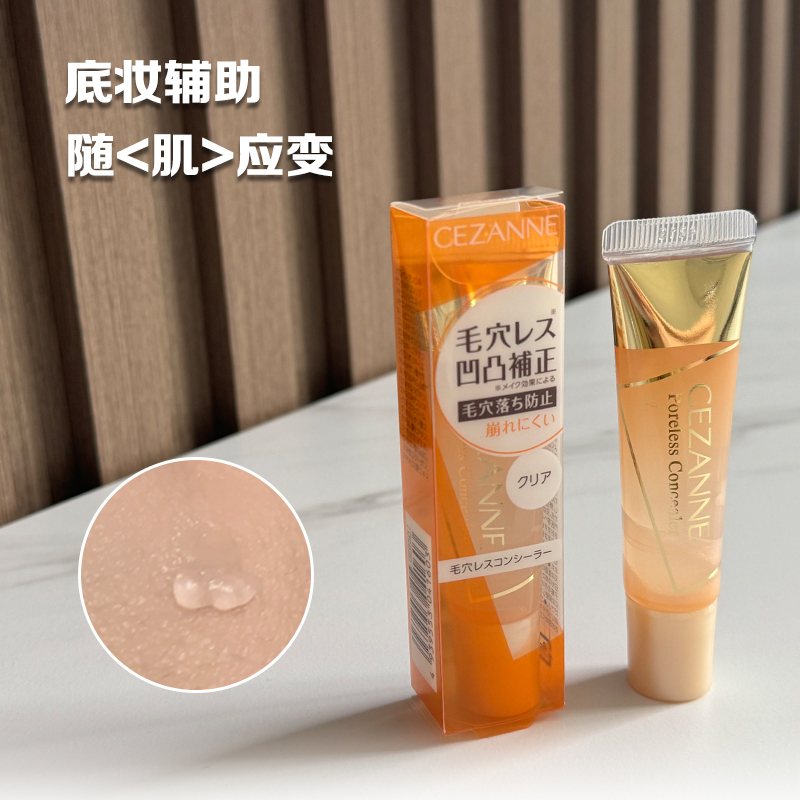 日本Cezanne倩诗丽毛孔隐形遮瑕啫喱膏T区隔离轻薄控油打底妆前乳