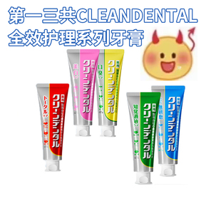 日本版 Dental去口臭牙周护理护龈牙膏清洁孕妇可用 第一三共Clean