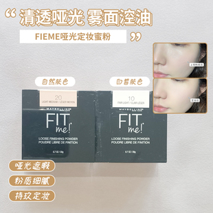 Maybelline美宝莲Fit ME定妆散粉20G控油持久清透持妆24年1-3月产