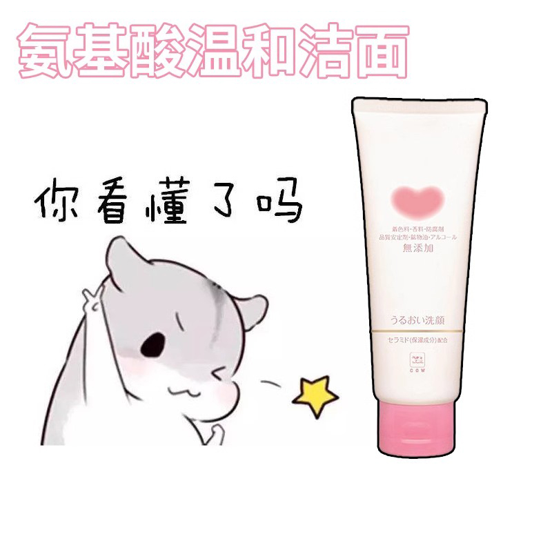 日本COW牛乳石碱无添加洁面乳泡沫洗面奶温和不刺激无香油皮110g