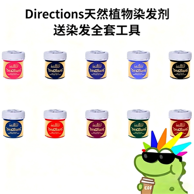 英国Directions纯天然植物染发剂彩色染发膏护色半永久西梅紫湖蓝