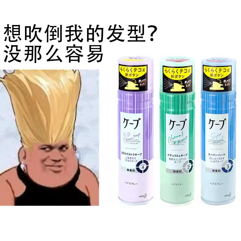 日本花王cape铁刘海定型喷雾无香 持久自然3d空气感蓬松大瓶180g