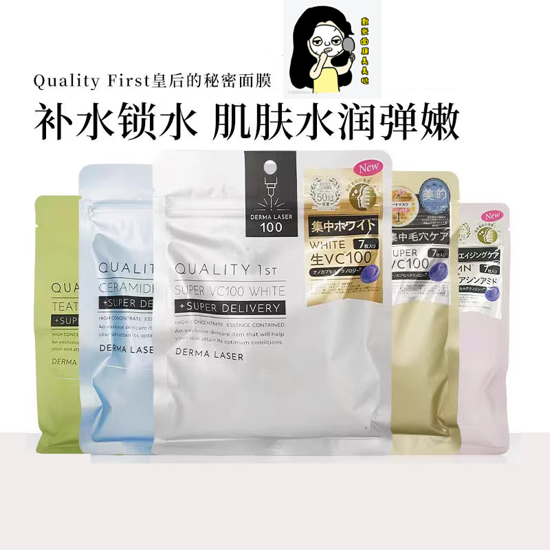 日本Quality first皇后秘密贴片面膜集中毛孔护理提亮补水VC精华