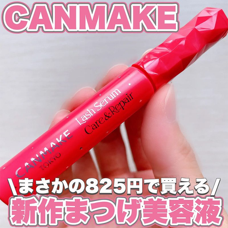 日本进口正品canmake/井田睫毛增长修护精华液纤长卷翘浓密滋养