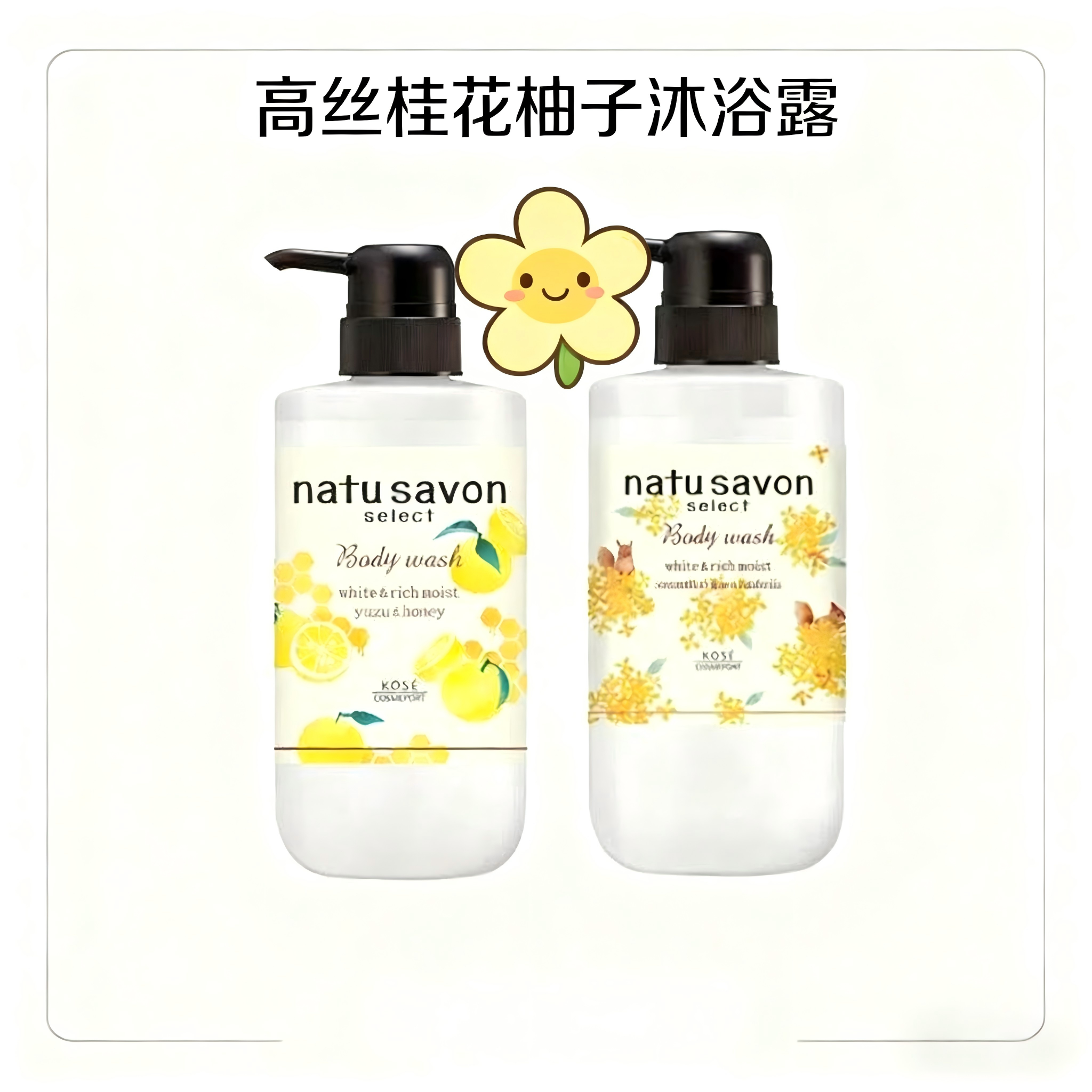 日本直采Kose高丝桂花沐浴露乳液金木犀秋冬限定滋润保湿桂花柚子