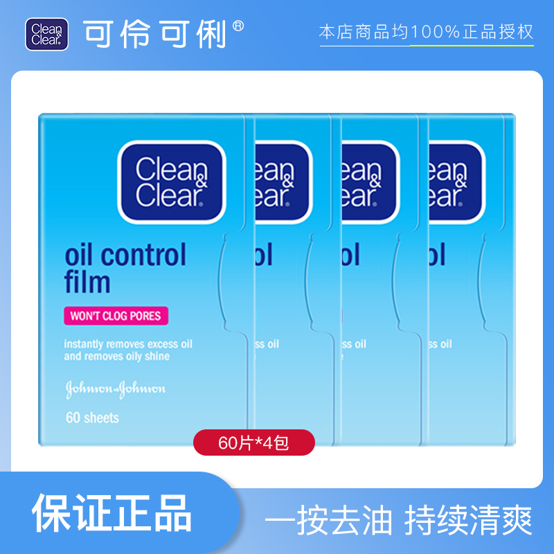 可伶可俐蓝膜吸油面纸60片*4包