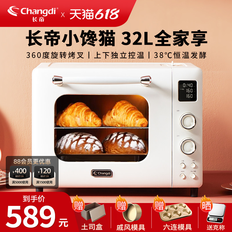 长帝烤箱小馋猫家用小型烘焙专用蒸汽多功能全自动大容量电烤箱
