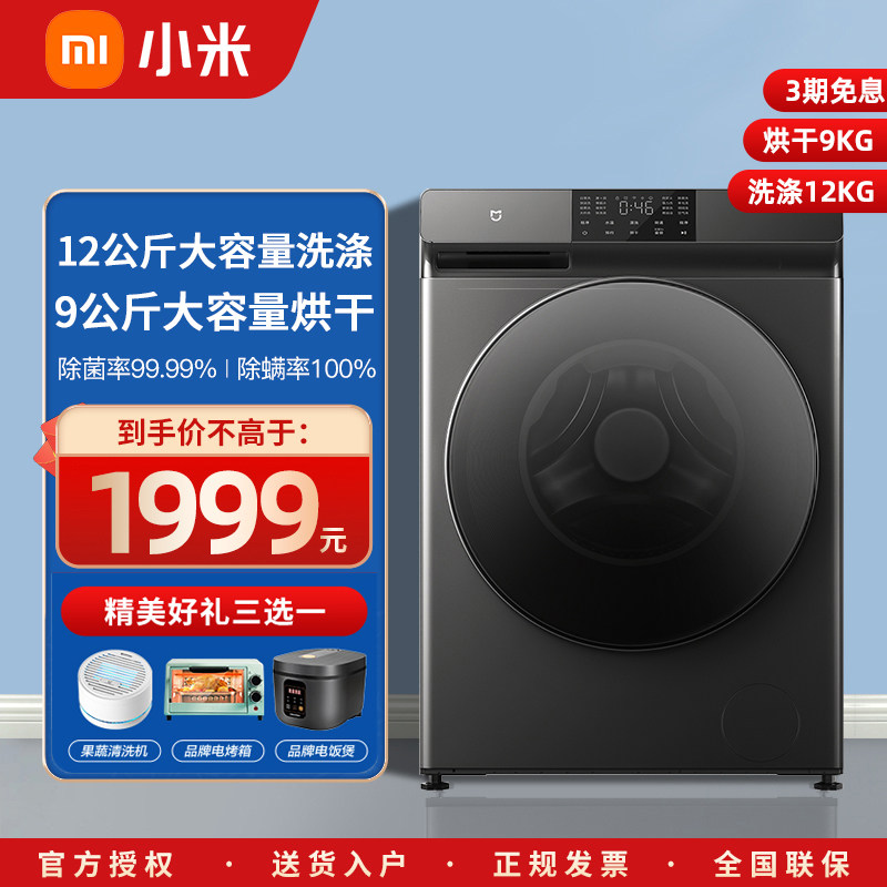 小米米家12kg烘洗一体洗衣机家用全自动直驱变频烘干滚筒洗衣机