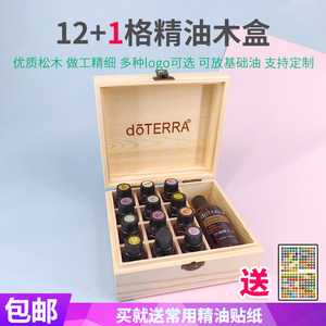 doTERRA13格实木香薰精油收纳盒