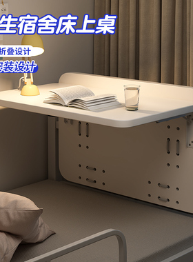 宿舍床上桌可折叠免安装寝室悬挂式侧边笔记本电脑桌上下铺小桌子