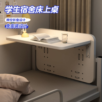宿舍床上桌可折叠免安装寝室悬挂式侧边笔记本电脑桌上下铺小桌子