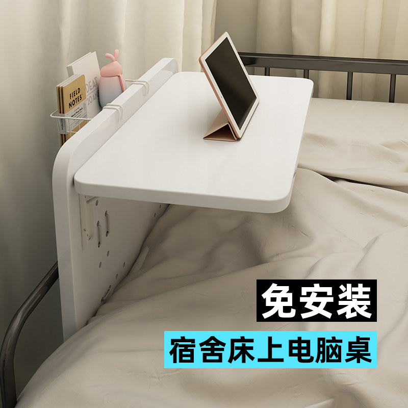 免安装宿舍床上桌悬挂式固定笔记本电脑桌寝室上铺下铺悬空小桌子