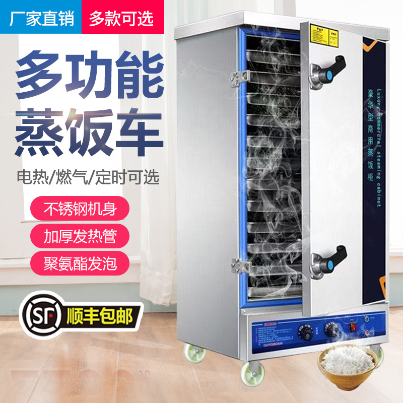 全自动蒸饭机蒸饭柜商用电蒸箱