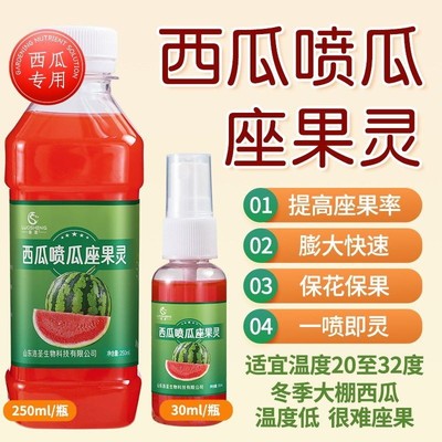西瓜专用喷瓜授粉座果灵一喷即灵坐果灵甜瓜授粉药保花保果膨大素