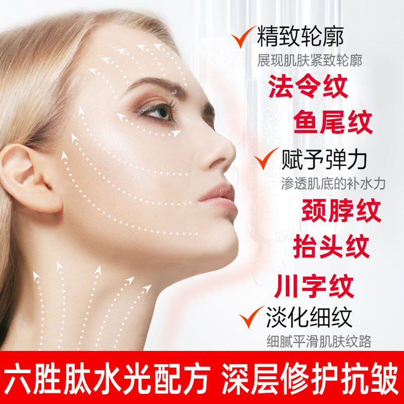 正品六胜肽抗皱水光面霜抗衰老淡化细纹紧致皱纹提拉修护保湿男女