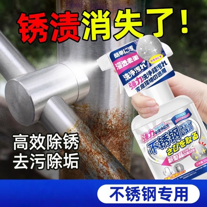 不锈钢除锈剂金属边快速清洗去铁锈生锈清洁锈强力除绣锈迹液家用