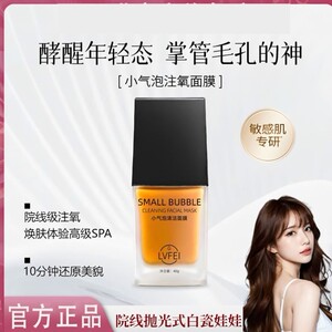 小气泡注氧面膜抛光注氧清洁水光细嫩酵醒面膜养肤敏感肌清洁面膜
