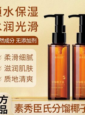 素秀臣氏分馏椰子油精油情趣SPA私处按摩免洗护理精华油美容院