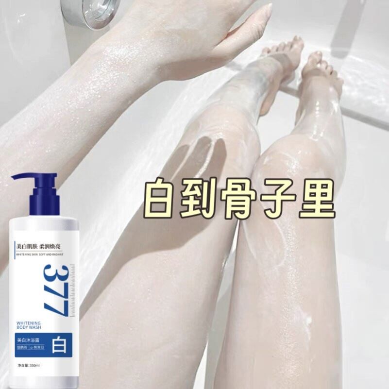 377美白沐浴露持久留香香水型大瓶350ml改善暗沉提靓肤色男女洗澡