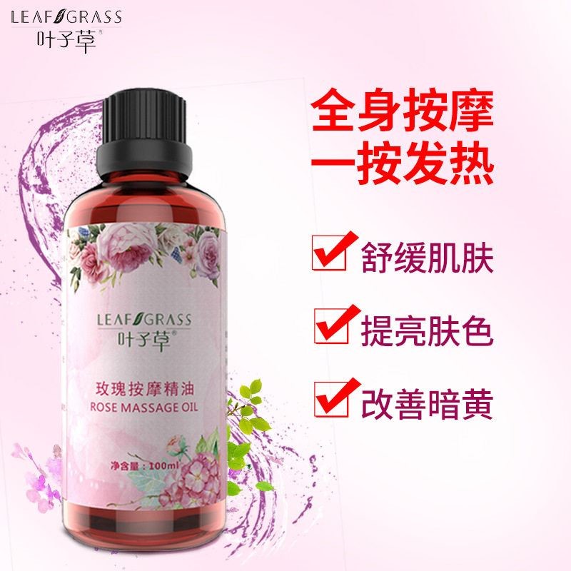 叶子草SPA精油玫瑰薰衣草全身润肤油艾草生姜开背刮痧按摩精油