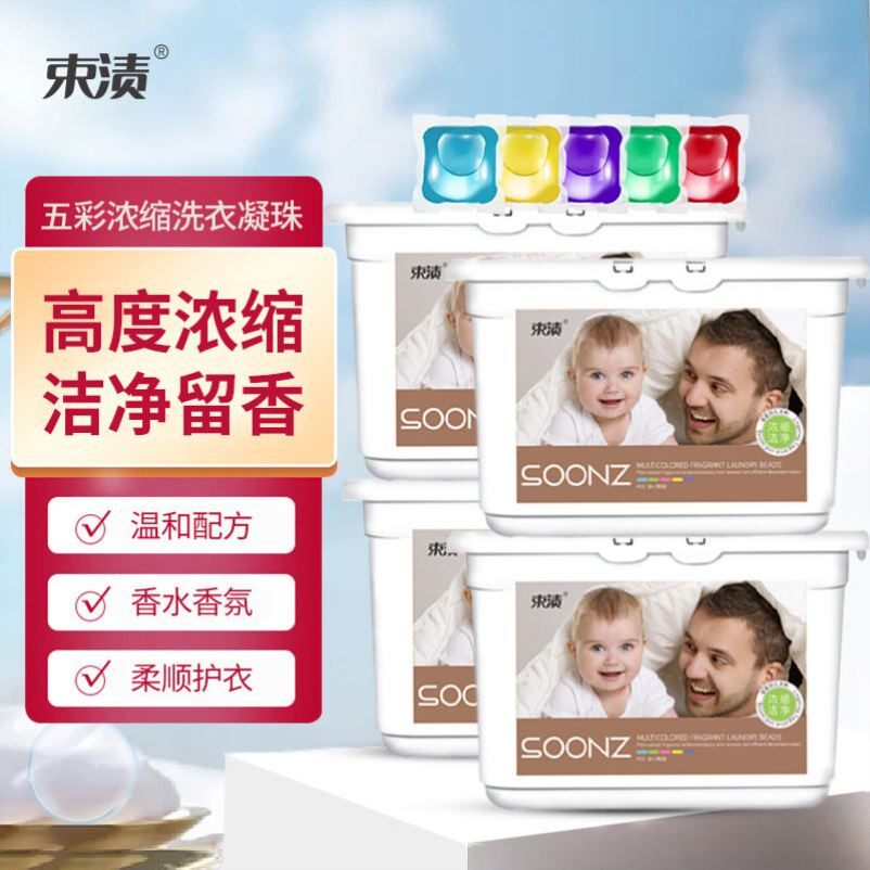 香氛洗衣凝珠植物浓缩型洗衣液持久留香抗菌除螨适用各种衣物面料
