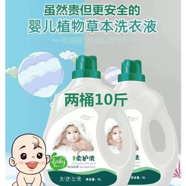 婴儿专用母婴草本洗衣液柔顺宝宝新生儿童护肤抑菌去污衣物洗涤剂
