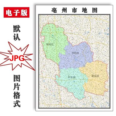 亳州市地图可订制全图安徽省JPG电子版2023年版高清图片