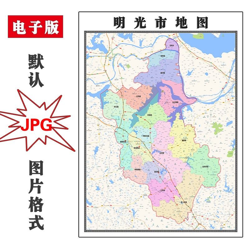明光市地图安徽省滁州市jpg高清素材图片2023年行政区划