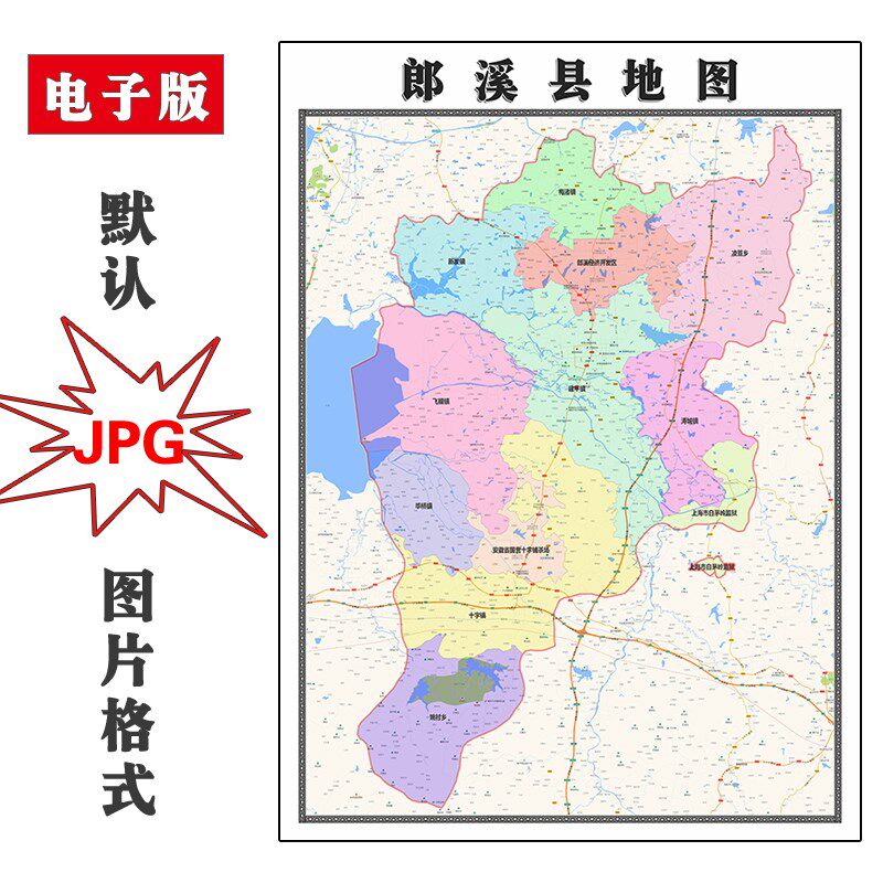 郎溪县地图jpg电子版行政区划安徽省宣城市图片2023年