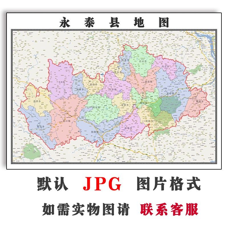 永泰县地图行政区划福建省福州市jpg电子版高清图片2023年