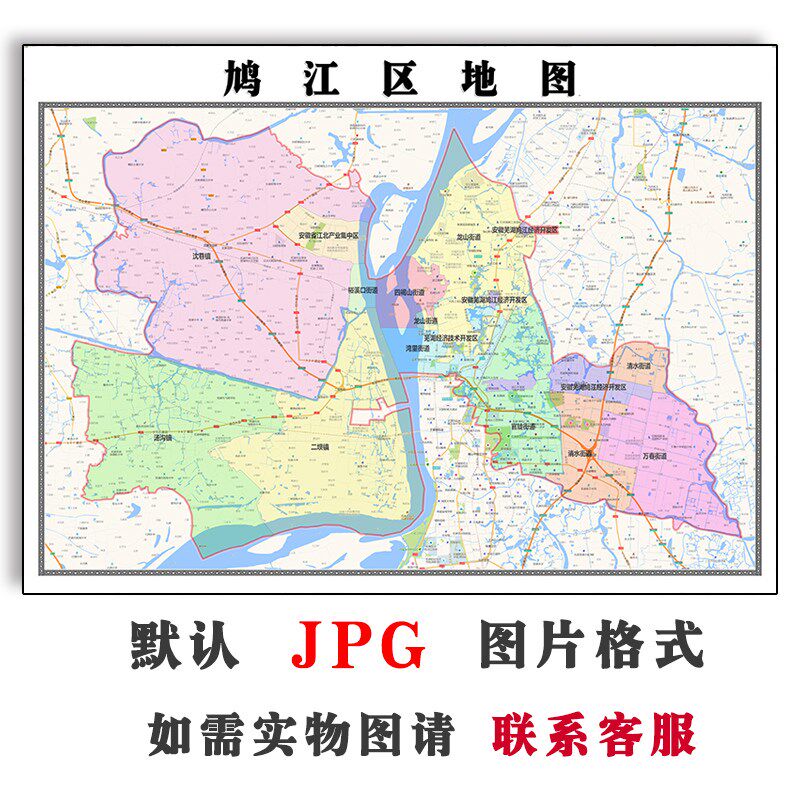 鸠江区地图安徽省芜湖市行政区划电子版jpg高清图片2023年