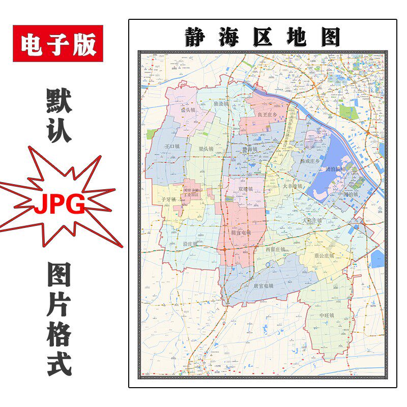 静海区地图1.1m行政区划天津市jpg电子版高清图片2023年