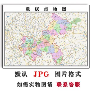 重庆市地图行政区划JPG电子版抽象高清素材图片2025年