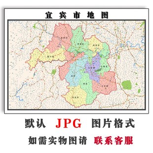 宜宾市地图可订制四川省电子版JPG全图高清图片素材2025年