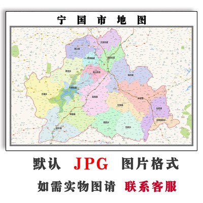 宁国市地图行政区划电子版安徽省宣城市高清JPG图片2025年