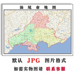 汕尾市地图1.1m行政区划广东省JPG电子版高清图片2025年
