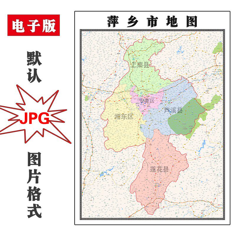 萍乡市地图行政区划江西省jpg电子版高清图片2023年