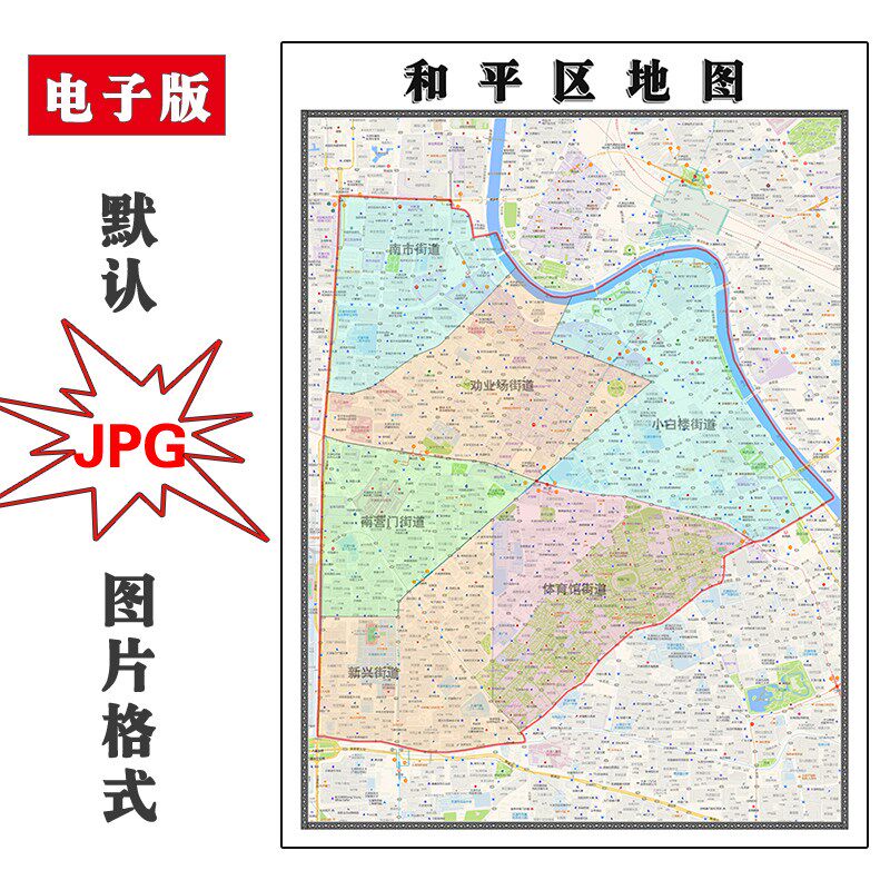 和平区地图2025年电子版JPG行政区划天津市高清图片办公素材