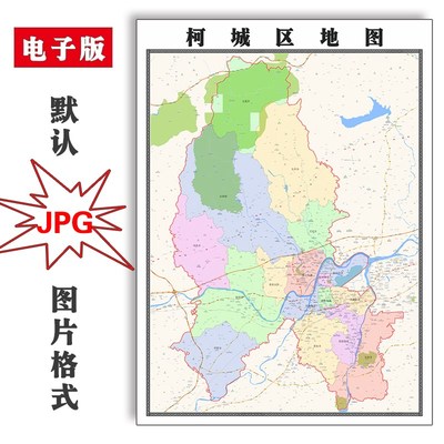 柯城区地图定制浙江省衢州市JPG电子版高清素材图片2023年